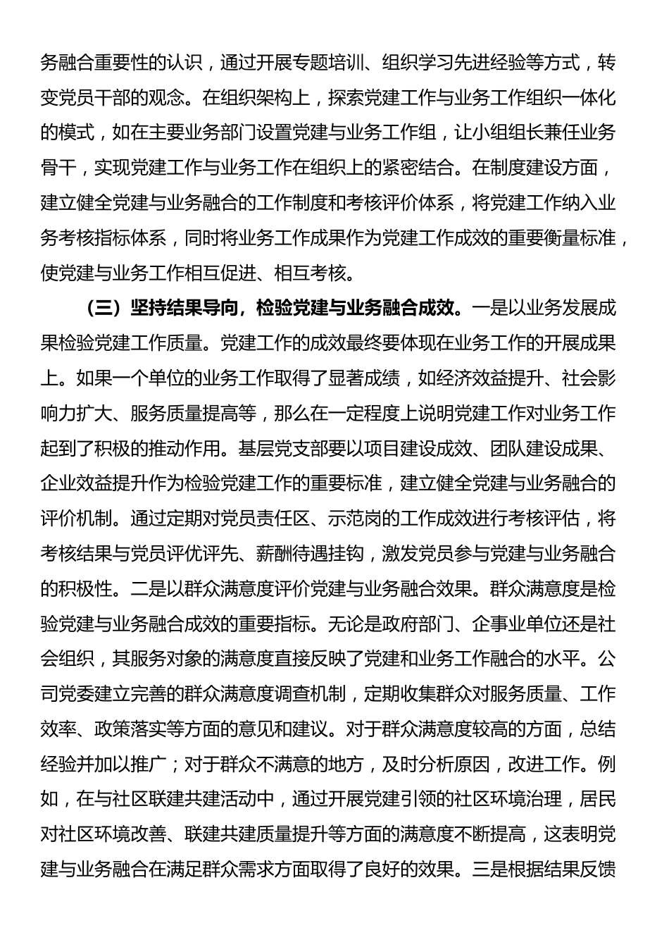 国有企业党委关于党建业务深度融合工作情况的报告_第3页