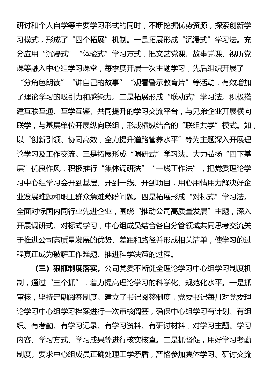 国有企业党委关于理论学习中心组学习工作情况的报告_第2页