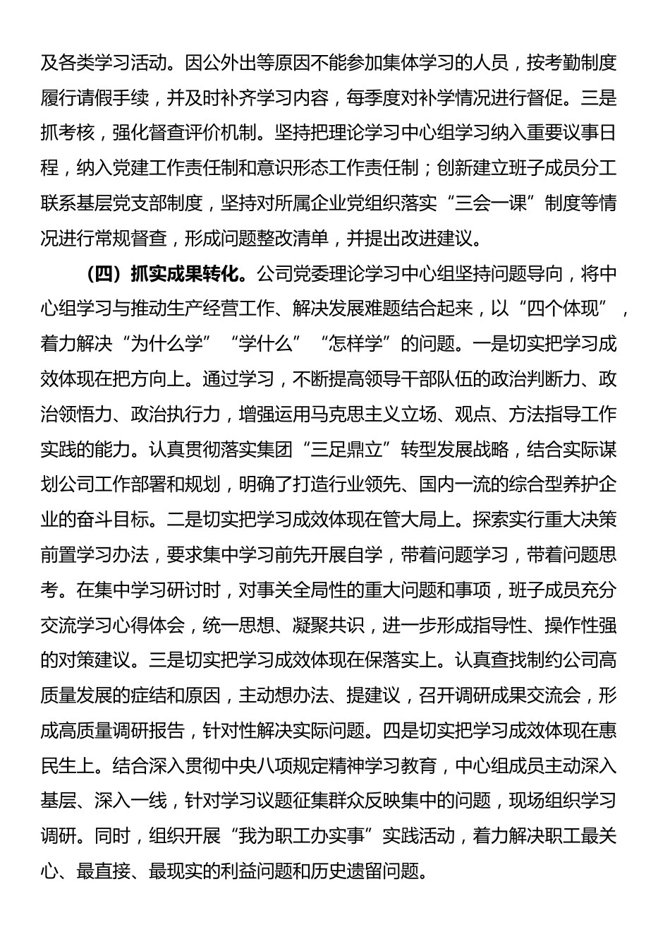 国有企业党委关于理论学习中心组学习工作情况的报告_第3页