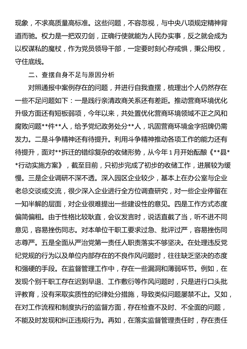 领导干部参加警示教育暨集中整改调度会交流发言_第2页