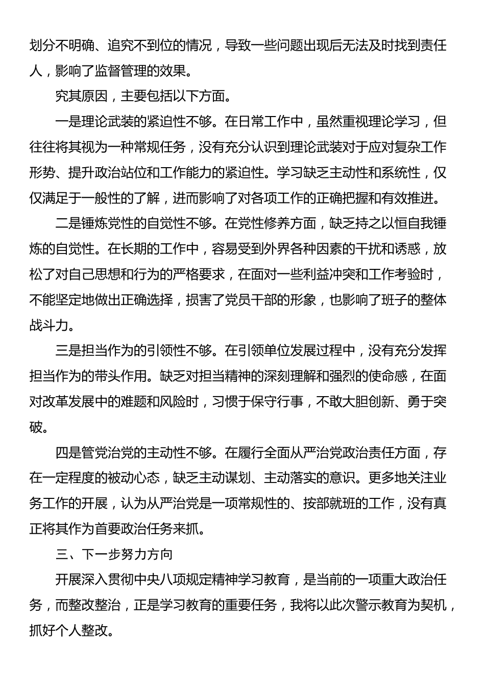 领导干部参加警示教育暨集中整改调度会交流发言_第3页