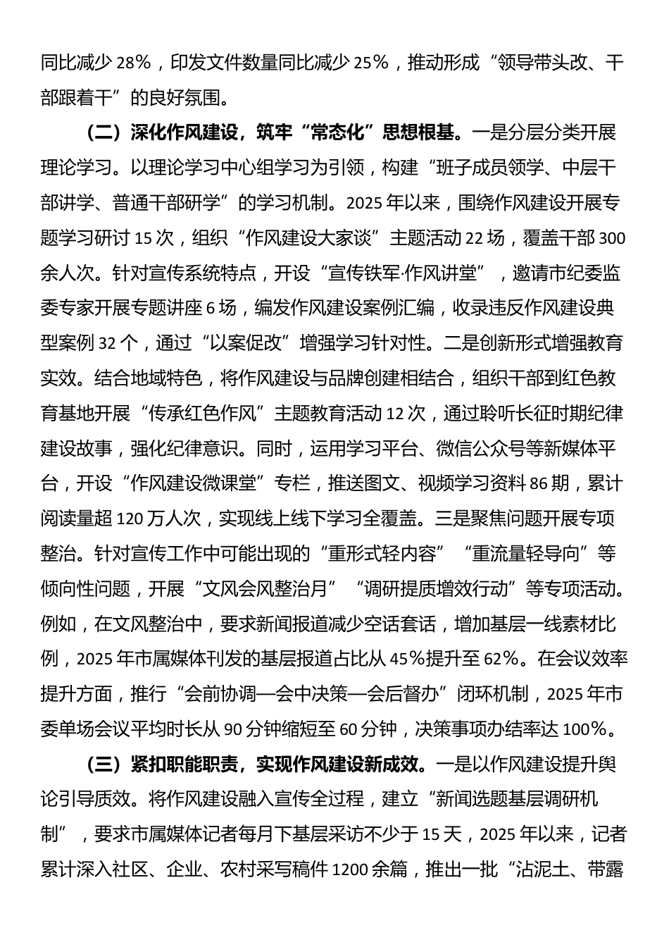 市委关于2025年上半年作风建设工作情况的报告_第2页