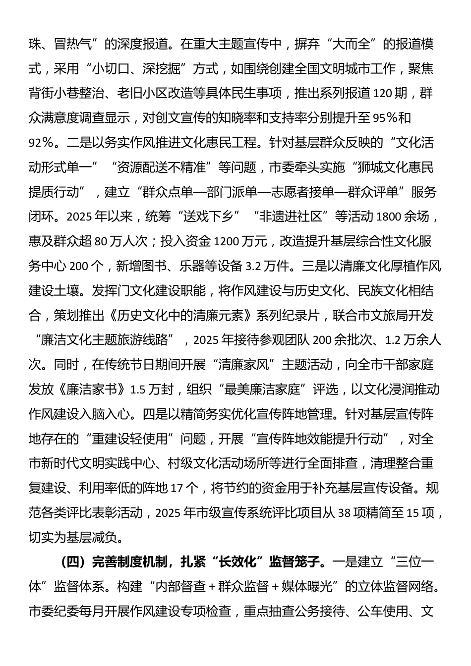 市委关于2025年上半年作风建设工作情况的报告_第3页