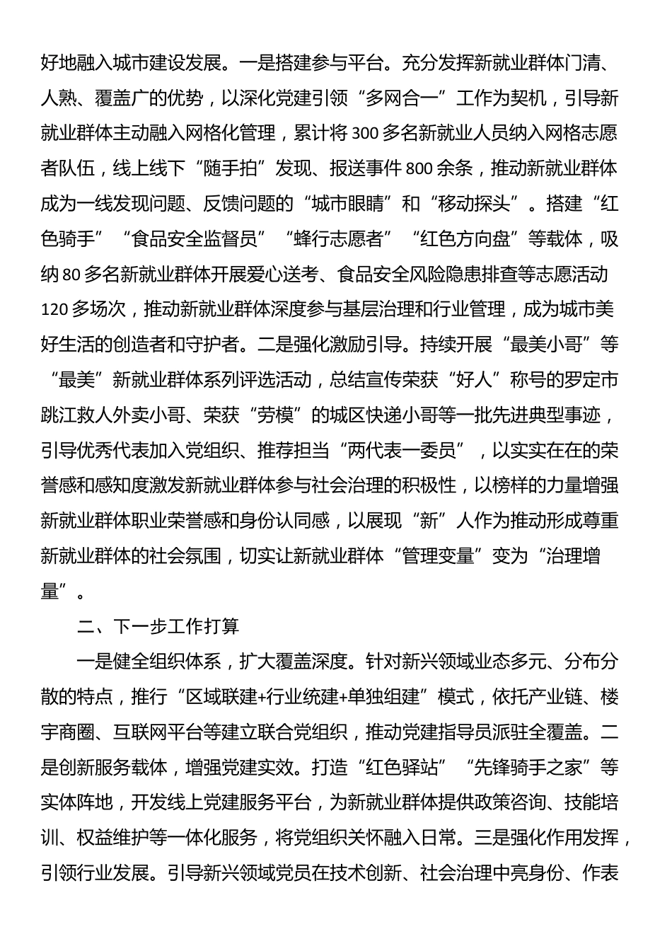 市委社会工作部关于新兴领域党建工作情况的报告_第3页