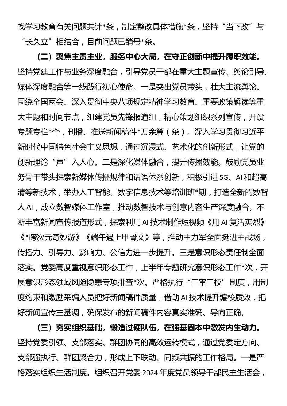 市委宣传系统2025年上半年党建工作总结_第2页