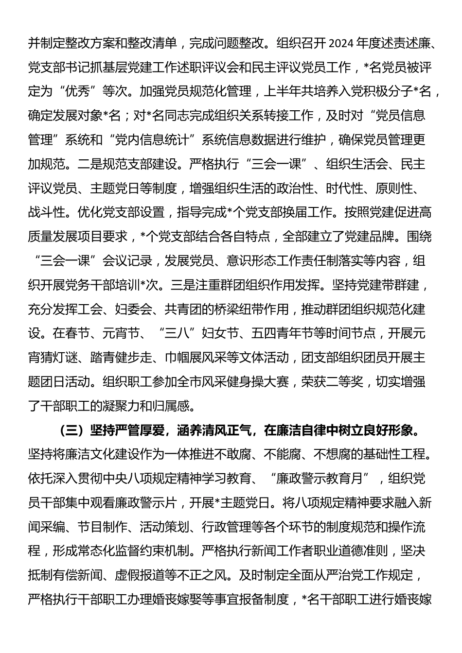 市委宣传系统2025年上半年党建工作总结_第3页