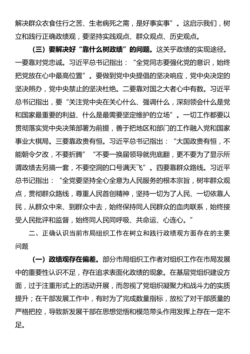 市直单位组织部长在理论学习中心组“树立正确政绩观，持续深化为基层减负”专题学习研讨会议上的交流发言_第2页