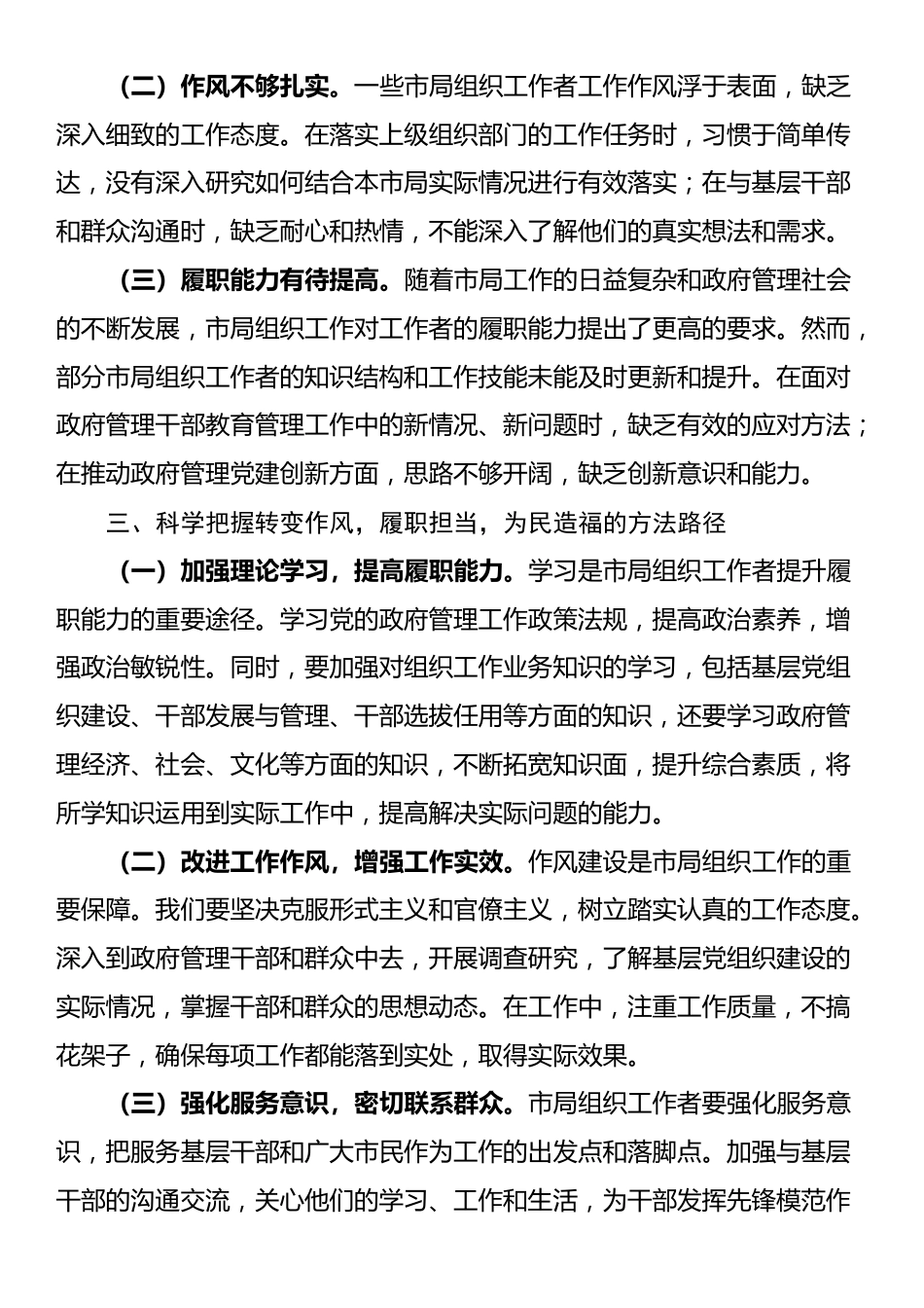 市直单位组织部长在理论学习中心组“树立正确政绩观，持续深化为基层减负”专题学习研讨会议上的交流发言_第3页