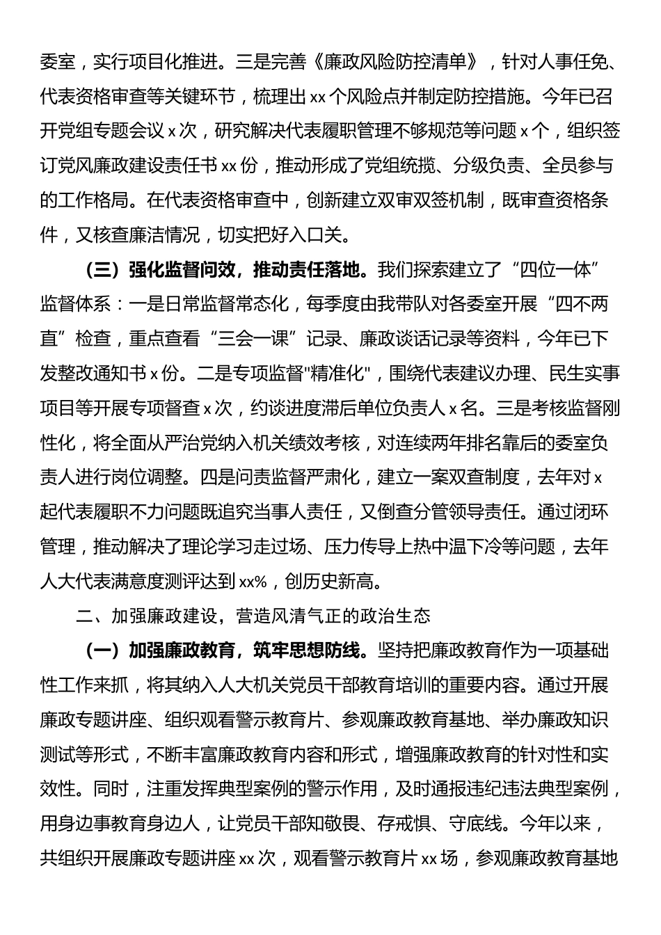县人大主任履行全面从严治党“一岗双责”责任述职报告_第2页