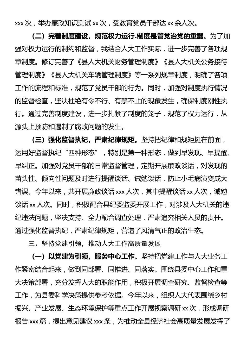 县人大主任履行全面从严治党“一岗双责”责任述职报告_第3页