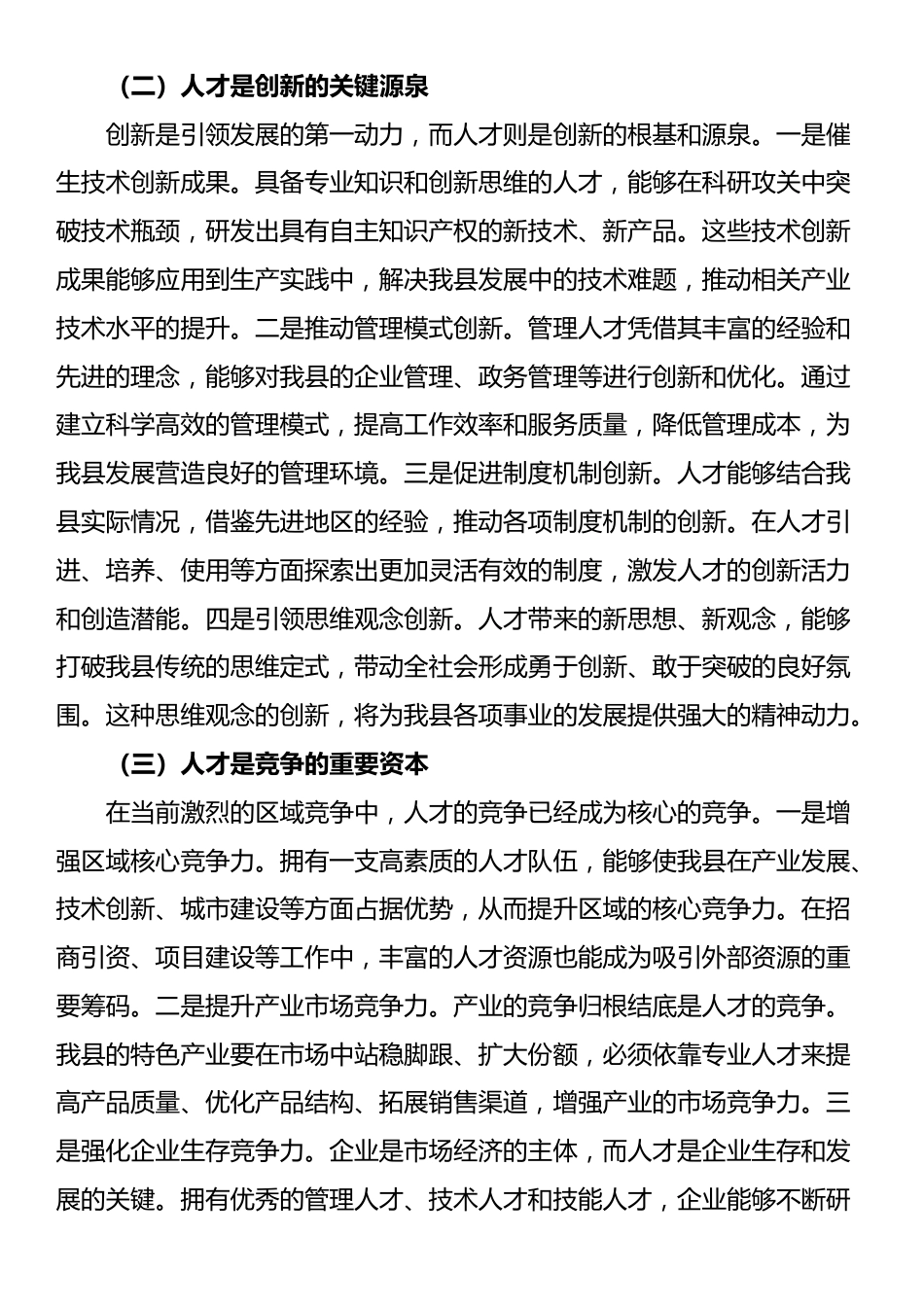 县人力资源和社会保障局长在人才工作部署与协调会上的讲话_第2页