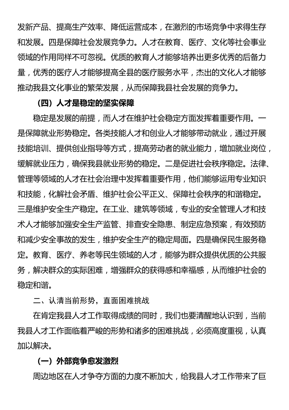 县人力资源和社会保障局长在人才工作部署与协调会上的讲话_第3页