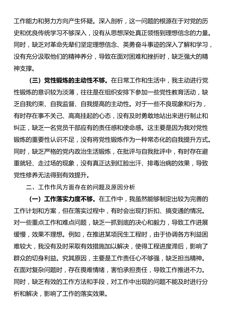 县委副书记、县长党校学习个人党性分析材料_第2页