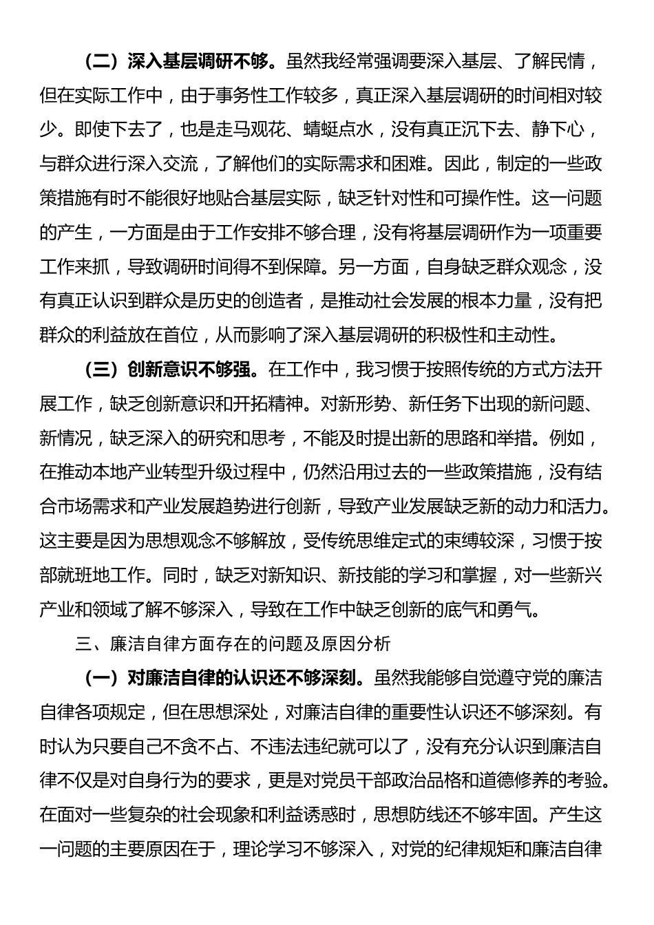 县委副书记、县长党校学习个人党性分析材料_第3页