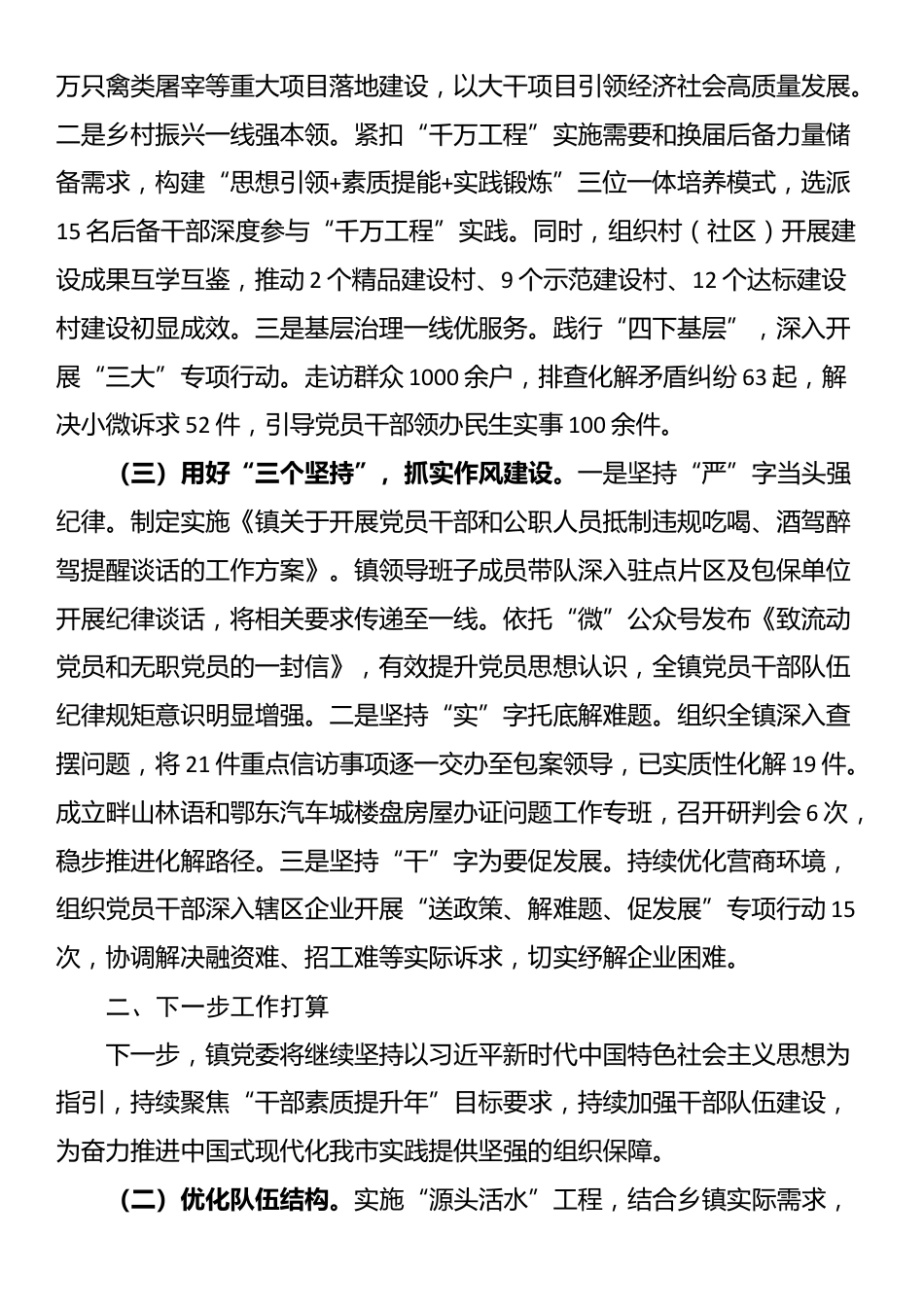 乡镇2025年上半年干部队伍建设工作总结_第2页