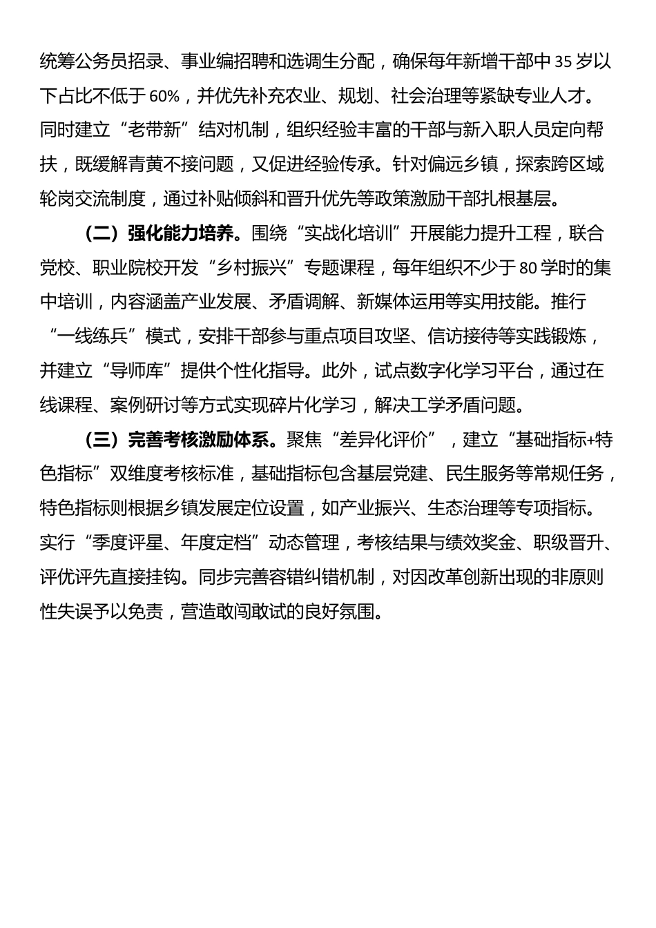 乡镇2025年上半年干部队伍建设工作总结_第3页