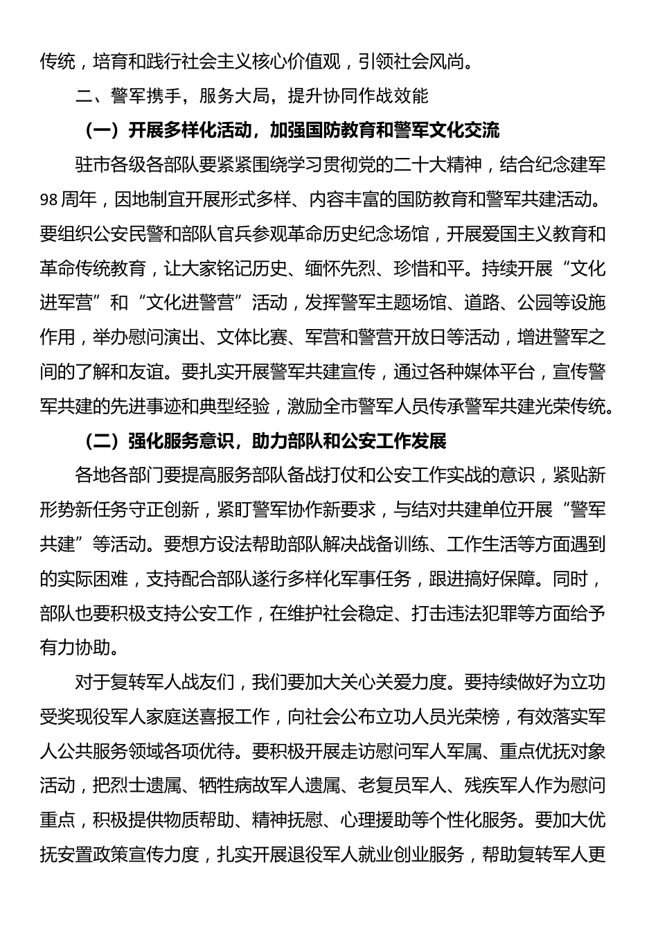在2025年“八一”警军座谈会上的讲话_第3页
