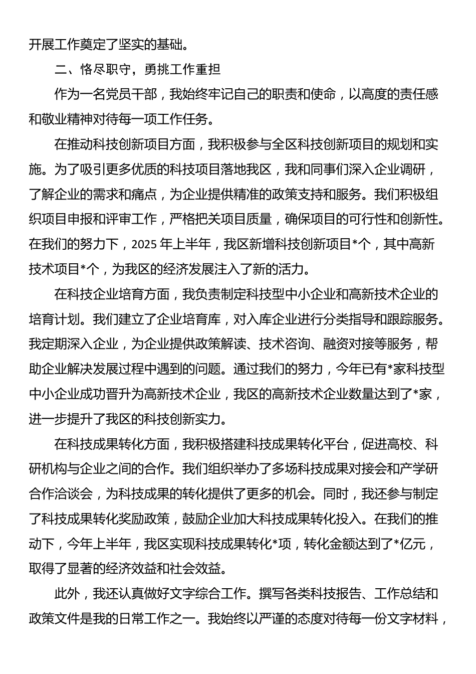 在2025年“两优一先”表彰大会上的优秀党员代表发言_第2页