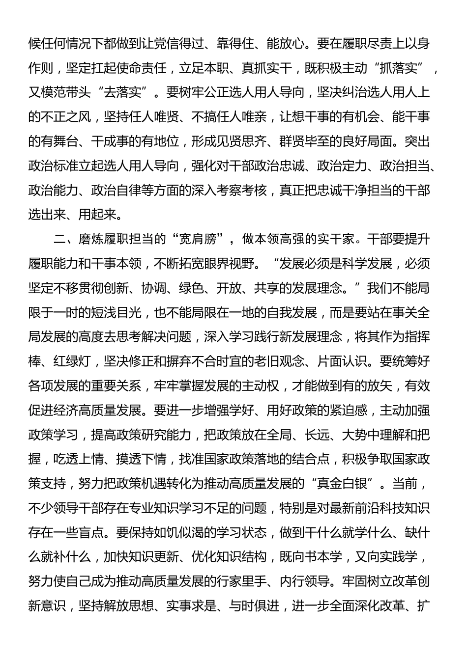 在2025年处级干部进修班开班式上的讲话提纲_第2页