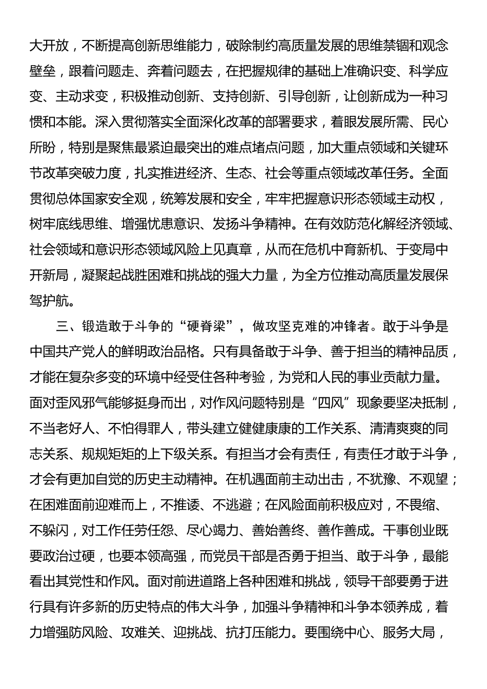 在2025年处级干部进修班开班式上的讲话提纲_第3页