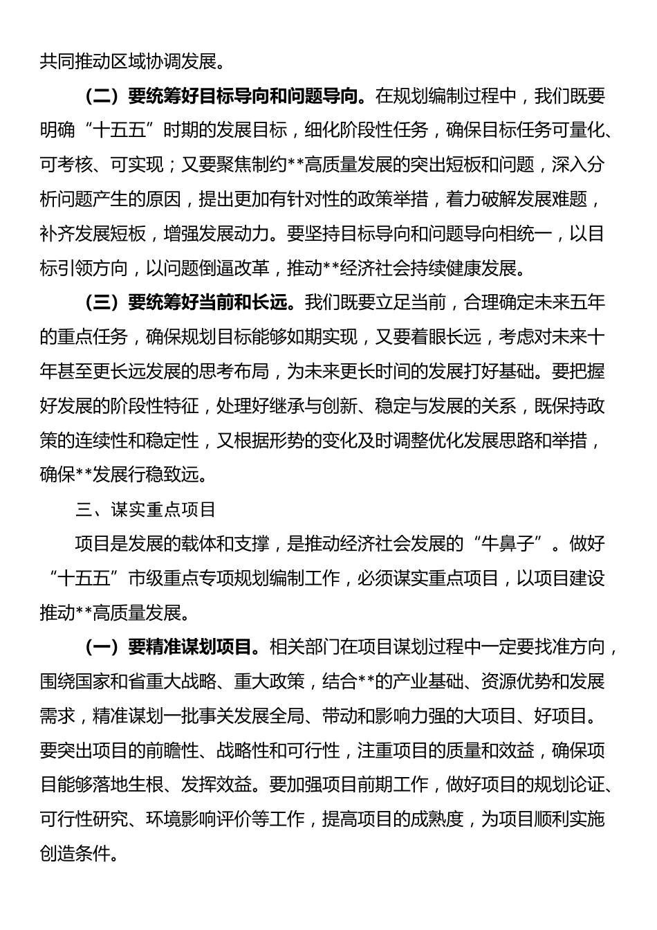 在2025年全市“十五五”市级重点专项规划编制工作座谈会上的讲话提纲_第3页