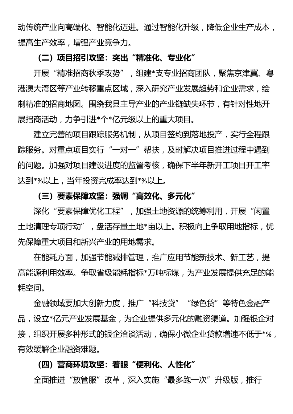 在2025年上半年度经济形势分析会上的讲话_第3页