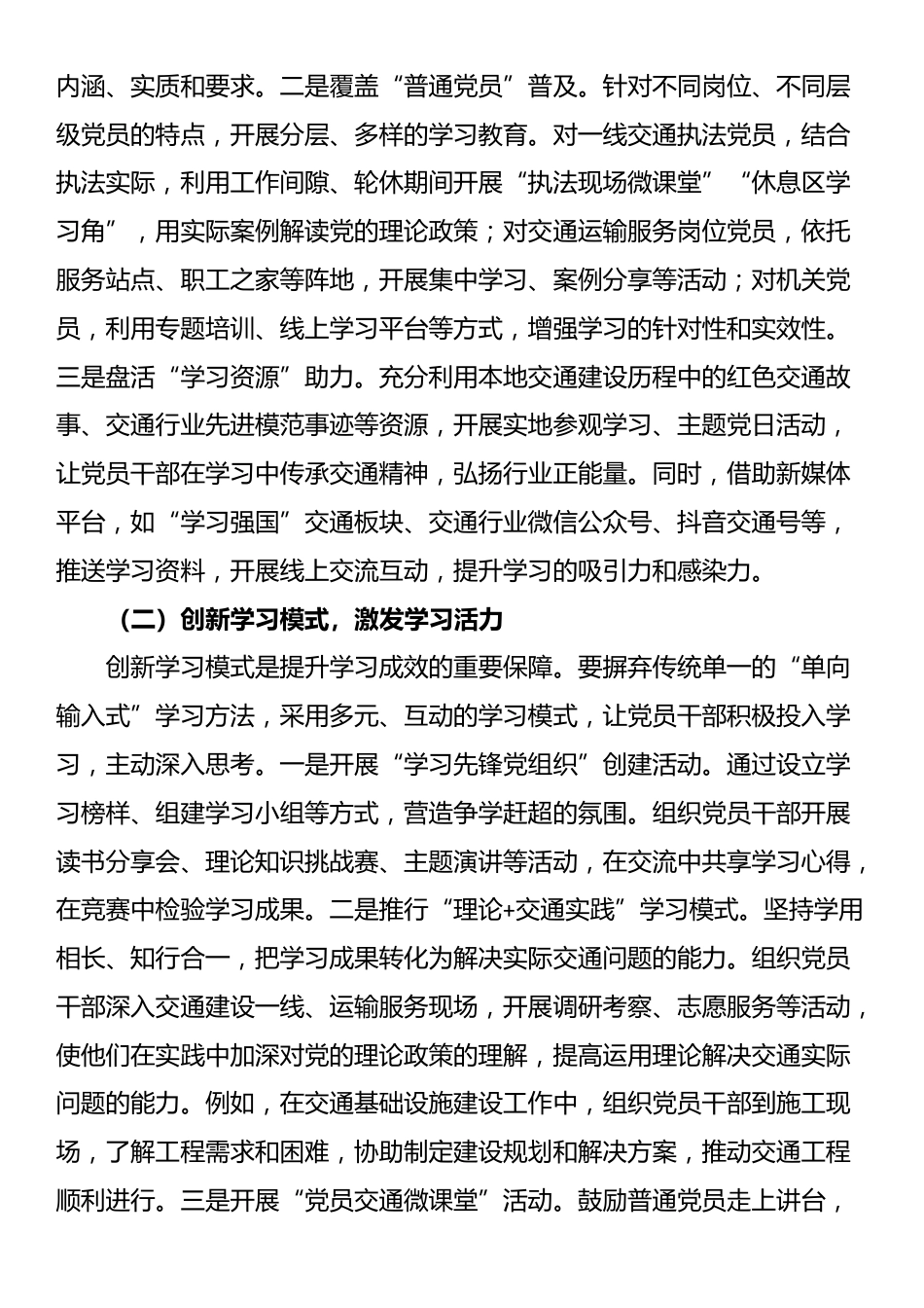 在交通运输局2025年下半年党建党风廉政建设意识形态工作会上的讲话_第2页