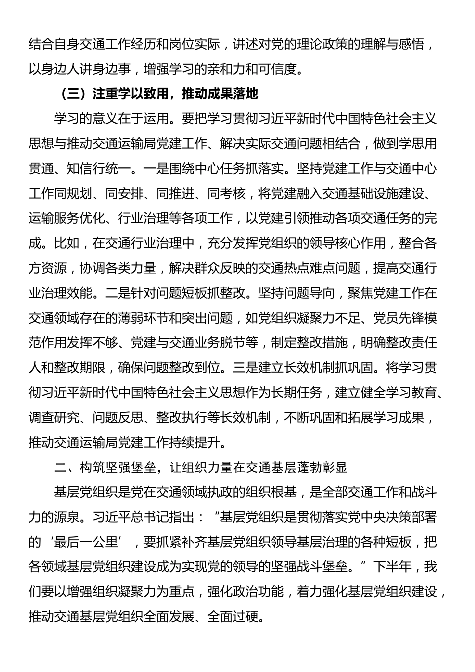 在交通运输局2025年下半年党建党风廉政建设意识形态工作会上的讲话_第3页