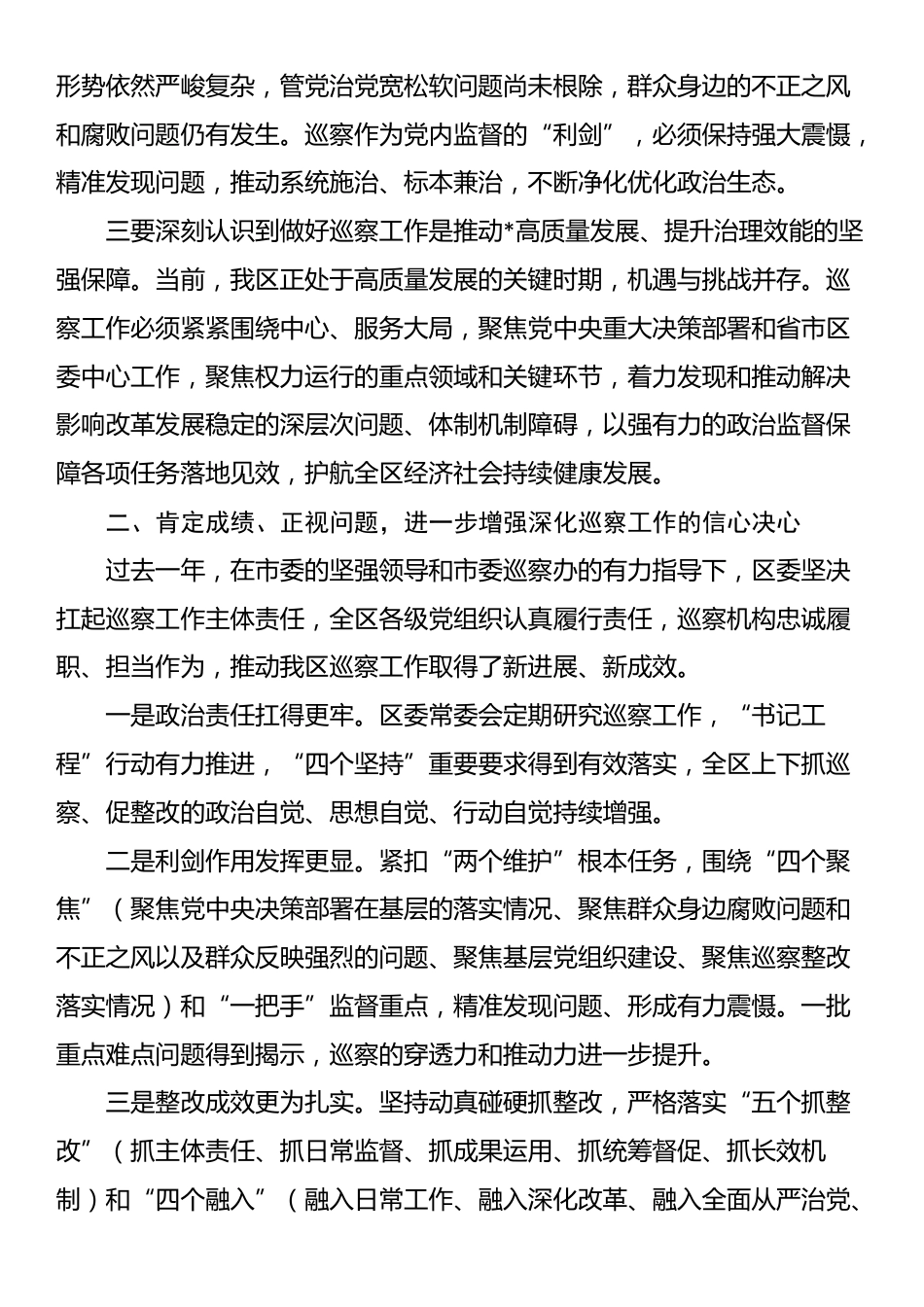在全区巡察工作会议上的讲话_第2页