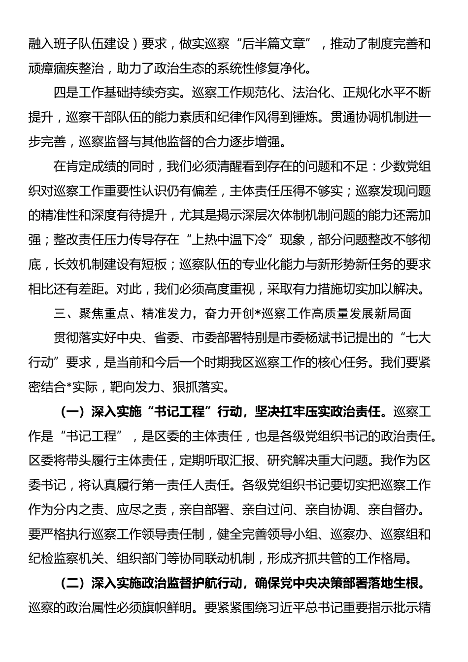 在全区巡察工作会议上的讲话_第3页