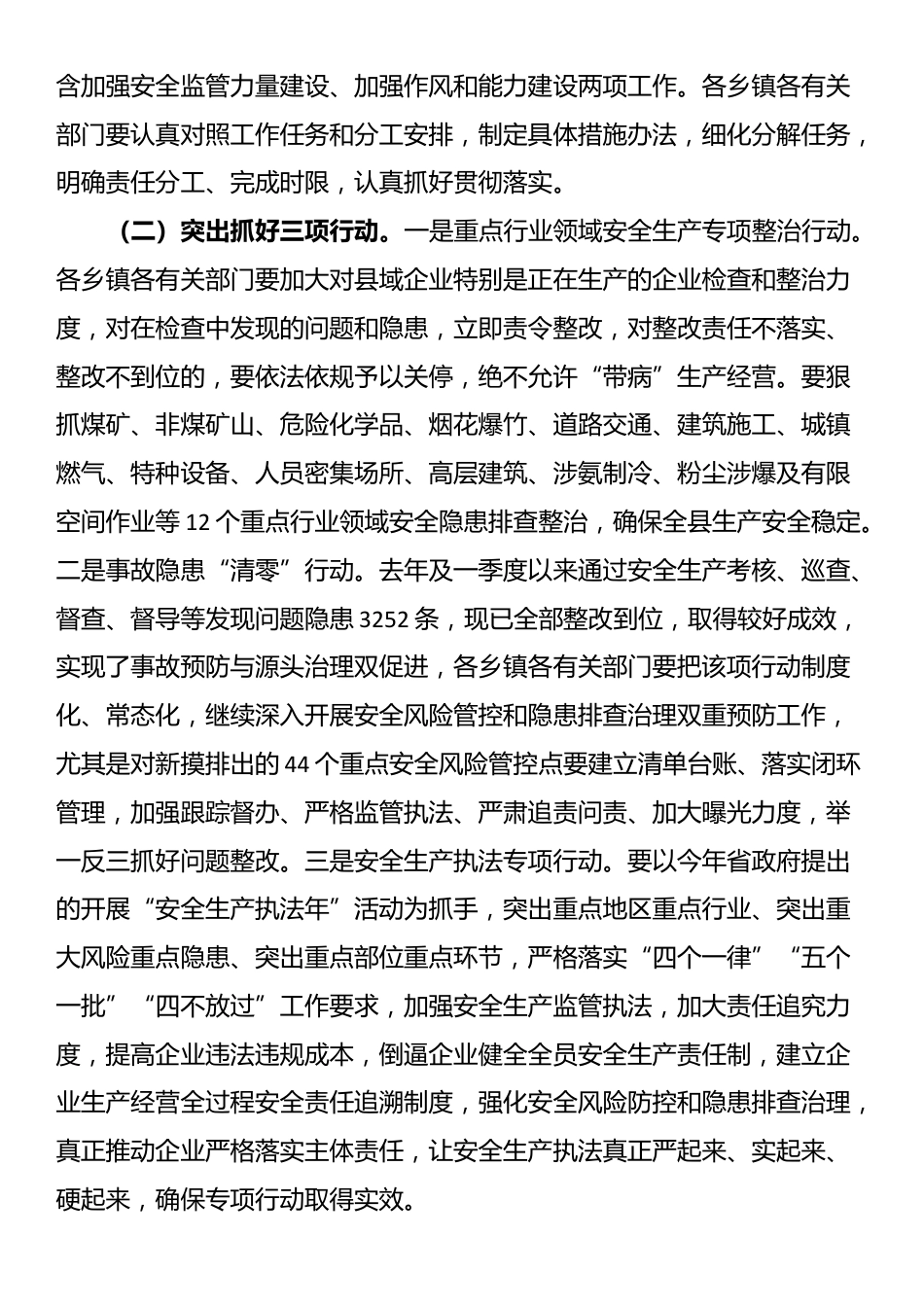 在全县第三季度防范重特大生产安全事故暨安委会成员（扩大）会议上的讲话_第3页