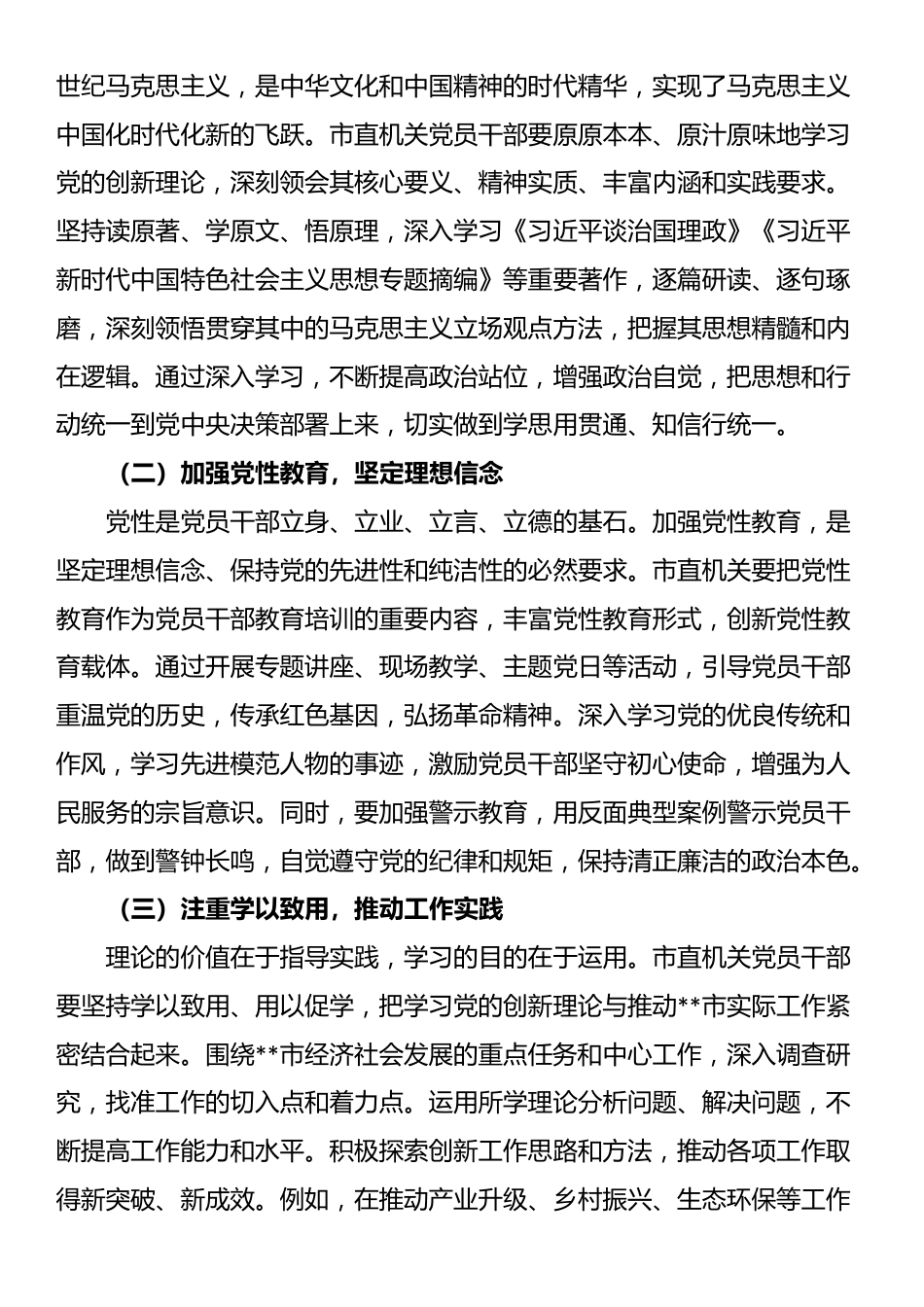 在市直机关庆祝中国共产党成立104周年大会上的党课讲稿_第2页