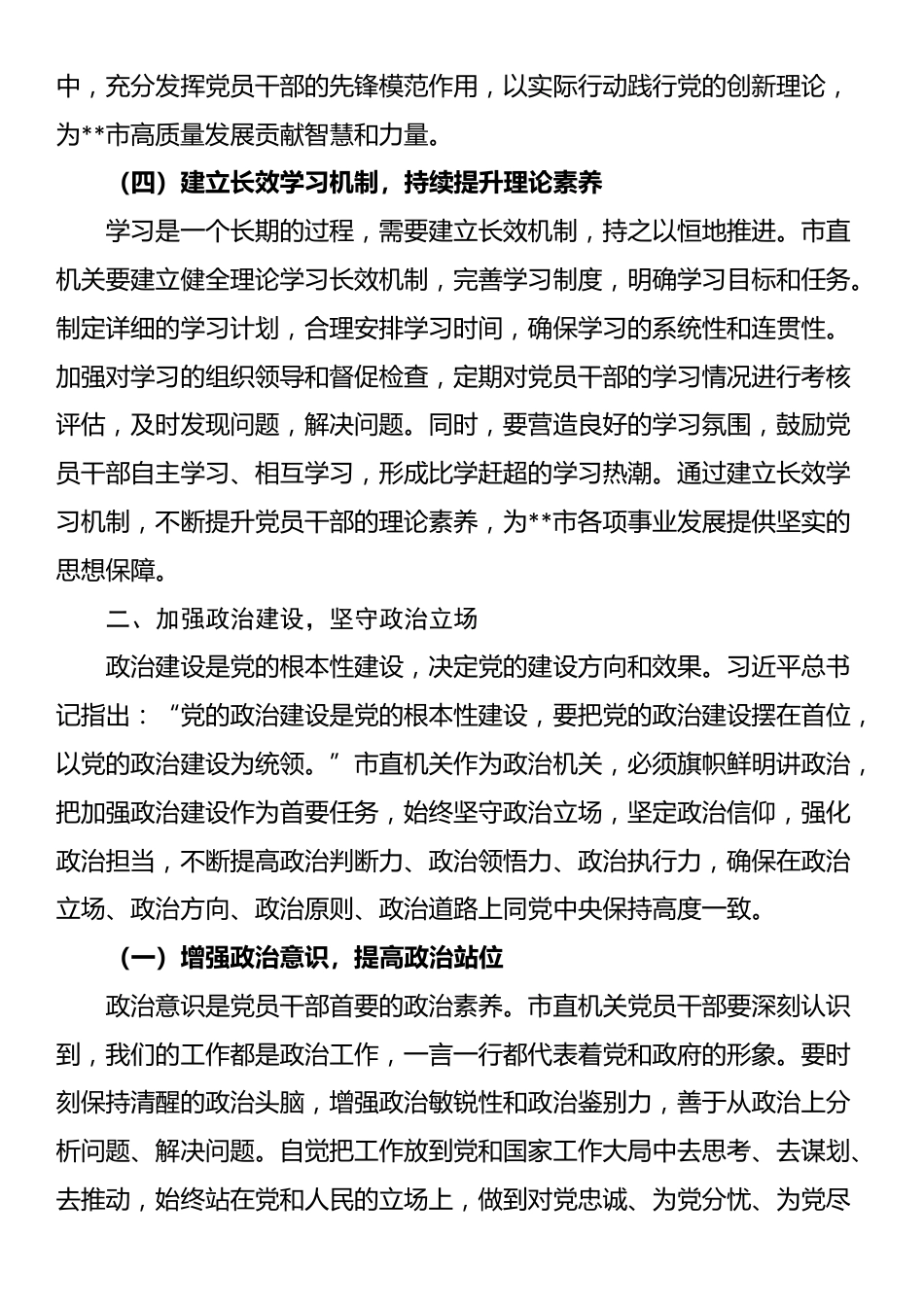 在市直机关庆祝中国共产党成立104周年大会上的党课讲稿_第3页