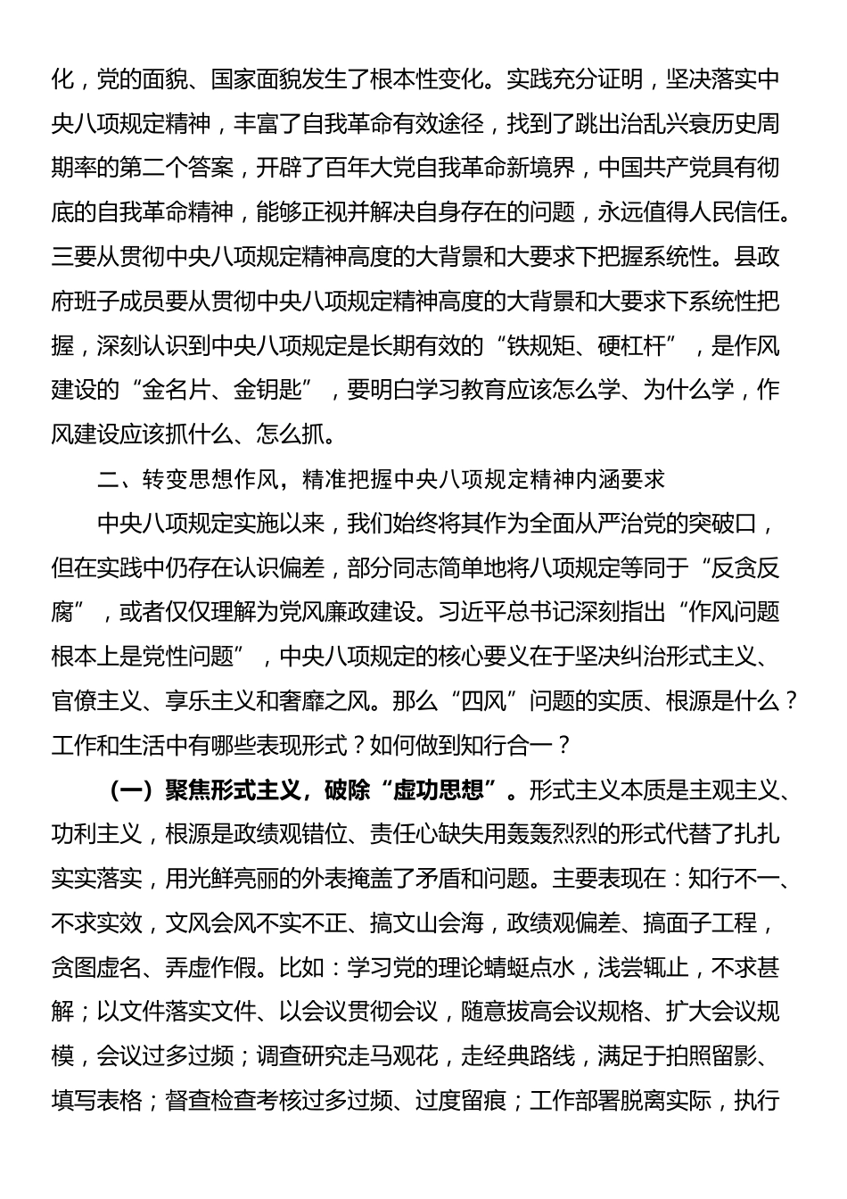 在县人民政府党组警示教育会上的讲话_第2页