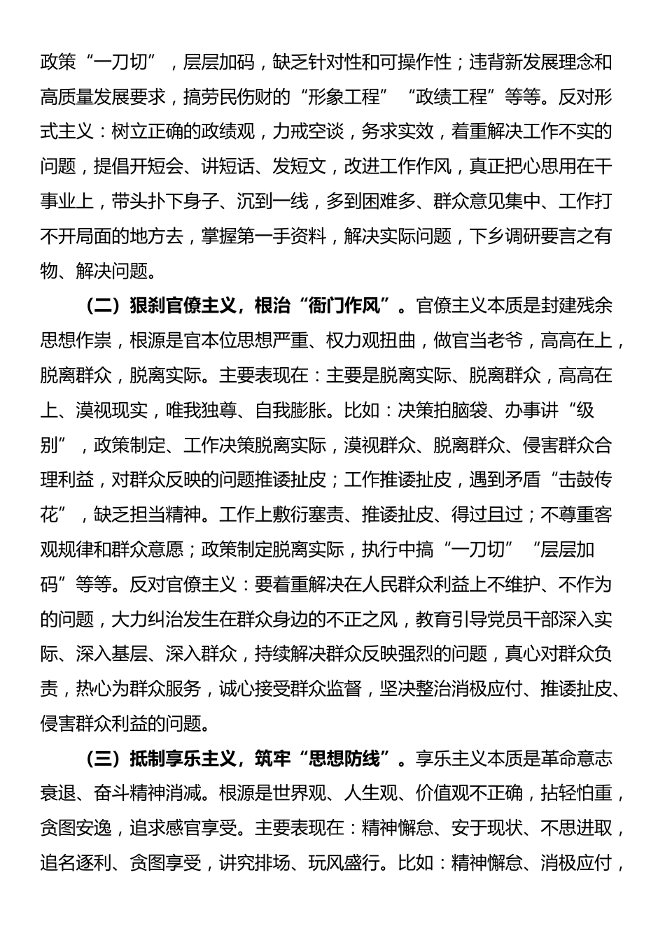 在县人民政府党组警示教育会上的讲话_第3页