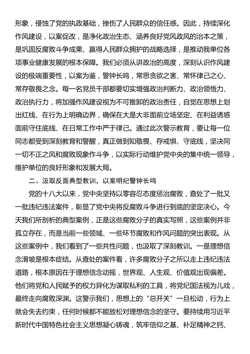 在以案促改警示教育大会上的讲话_第2页