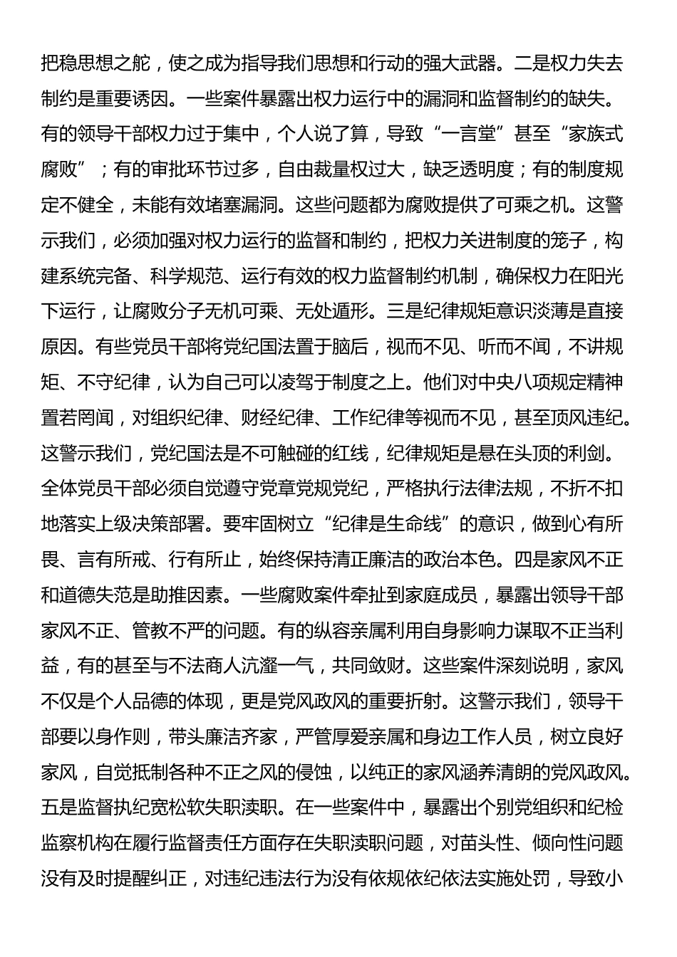 在以案促改警示教育大会上的讲话_第3页