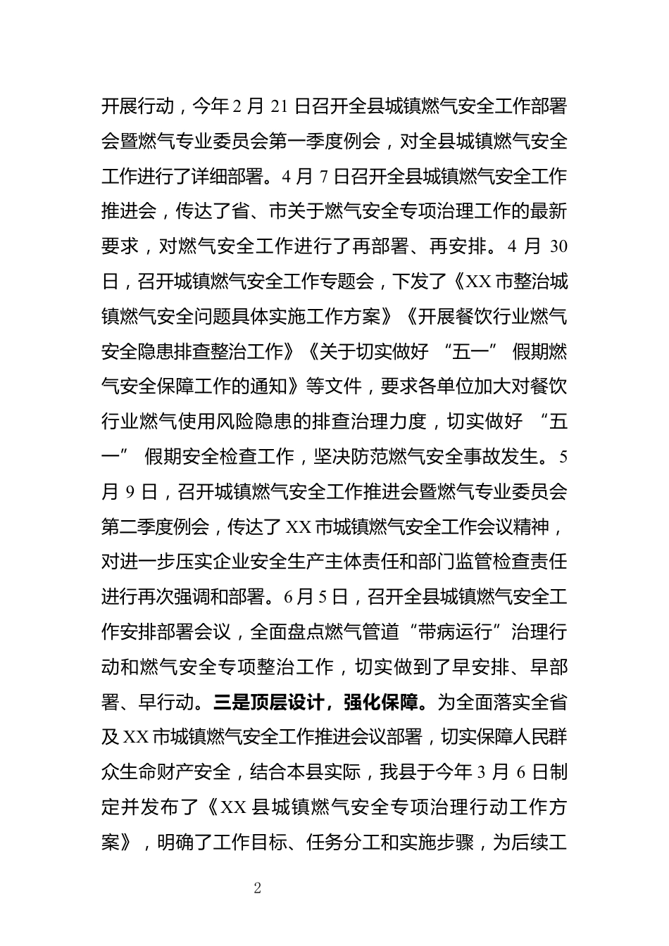 XX县城镇燃气安全问题专项行动工作汇报_第2页