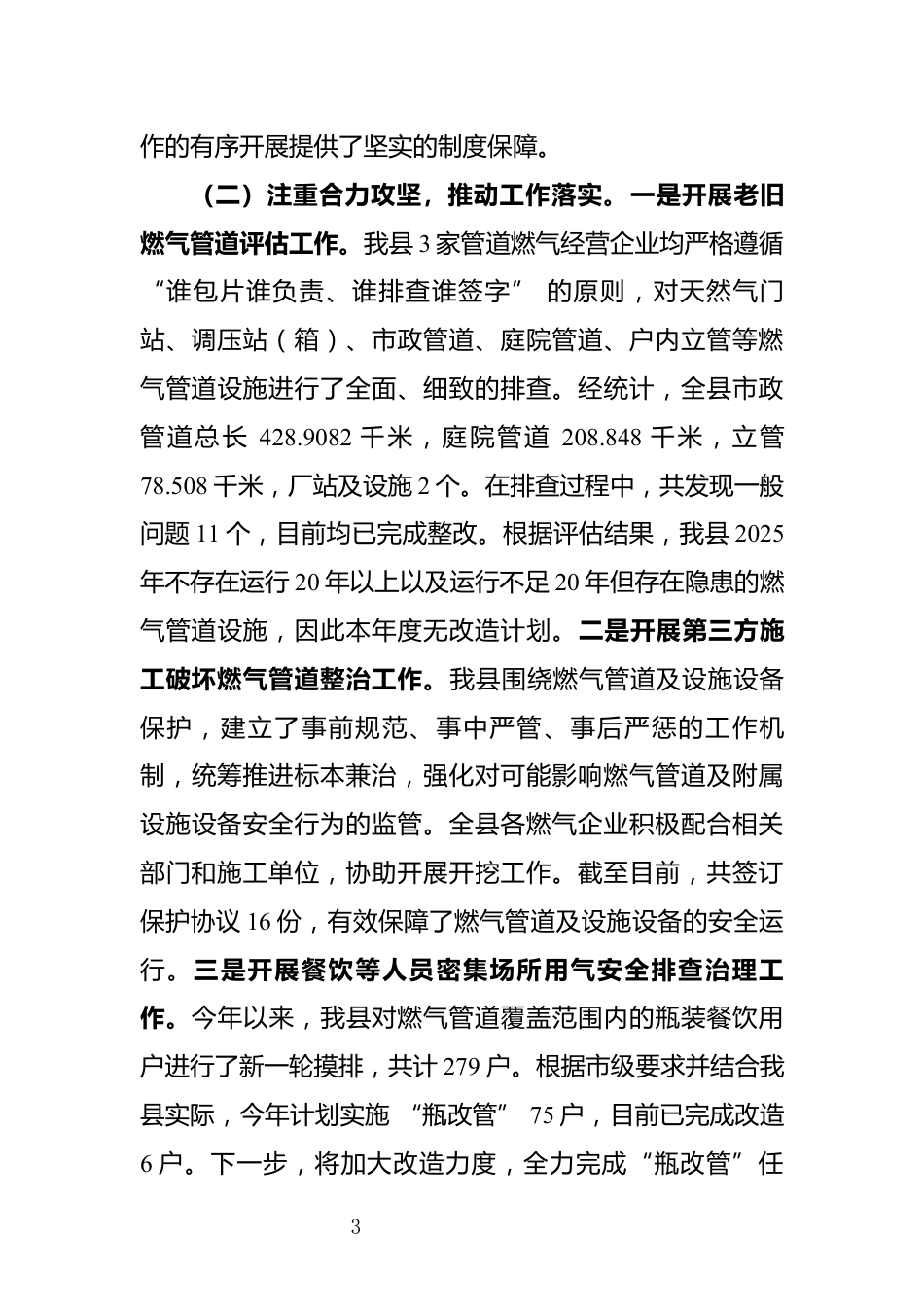 XX县城镇燃气安全问题专项行动工作汇报_第3页