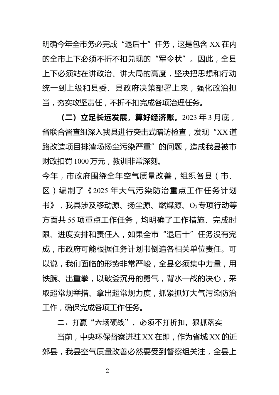 在全县第四次大气污染防治调度例会上的安排部署讲话材料_第2页