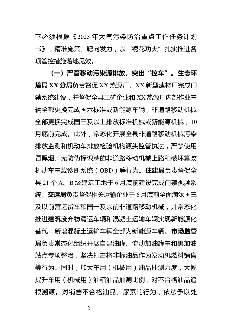 在全县第四次大气污染防治调度例会上的安排部署讲话材料_第3页