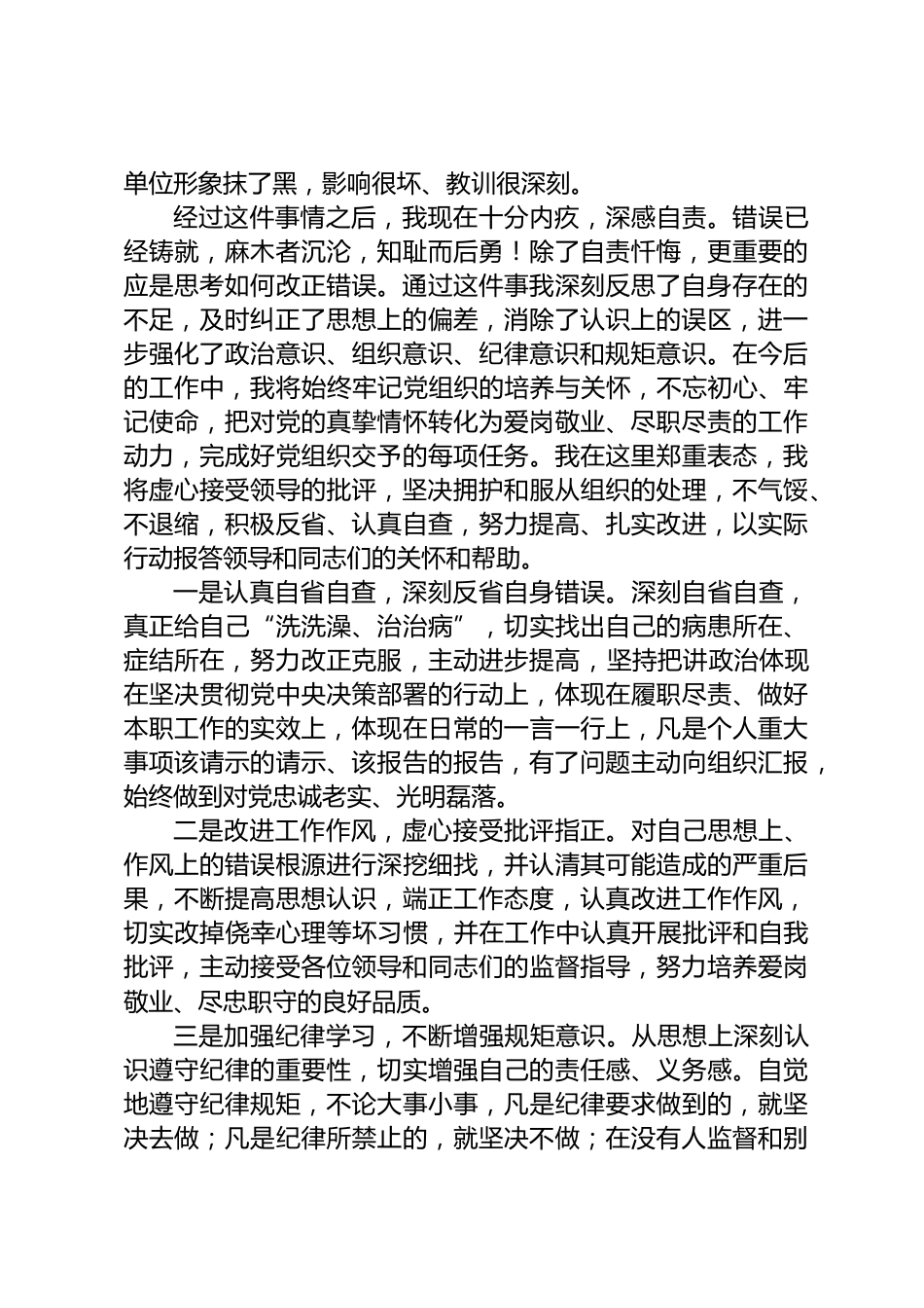 党员干部检讨书_第3页