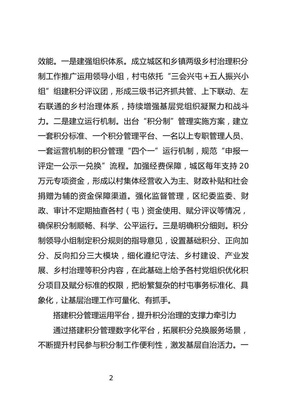 基层治理情况汇报_第2页