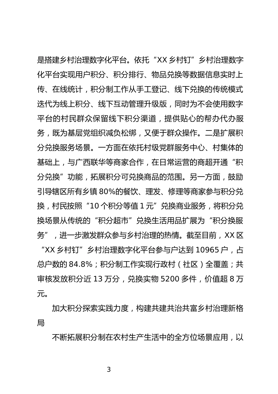 基层治理情况汇报_第3页