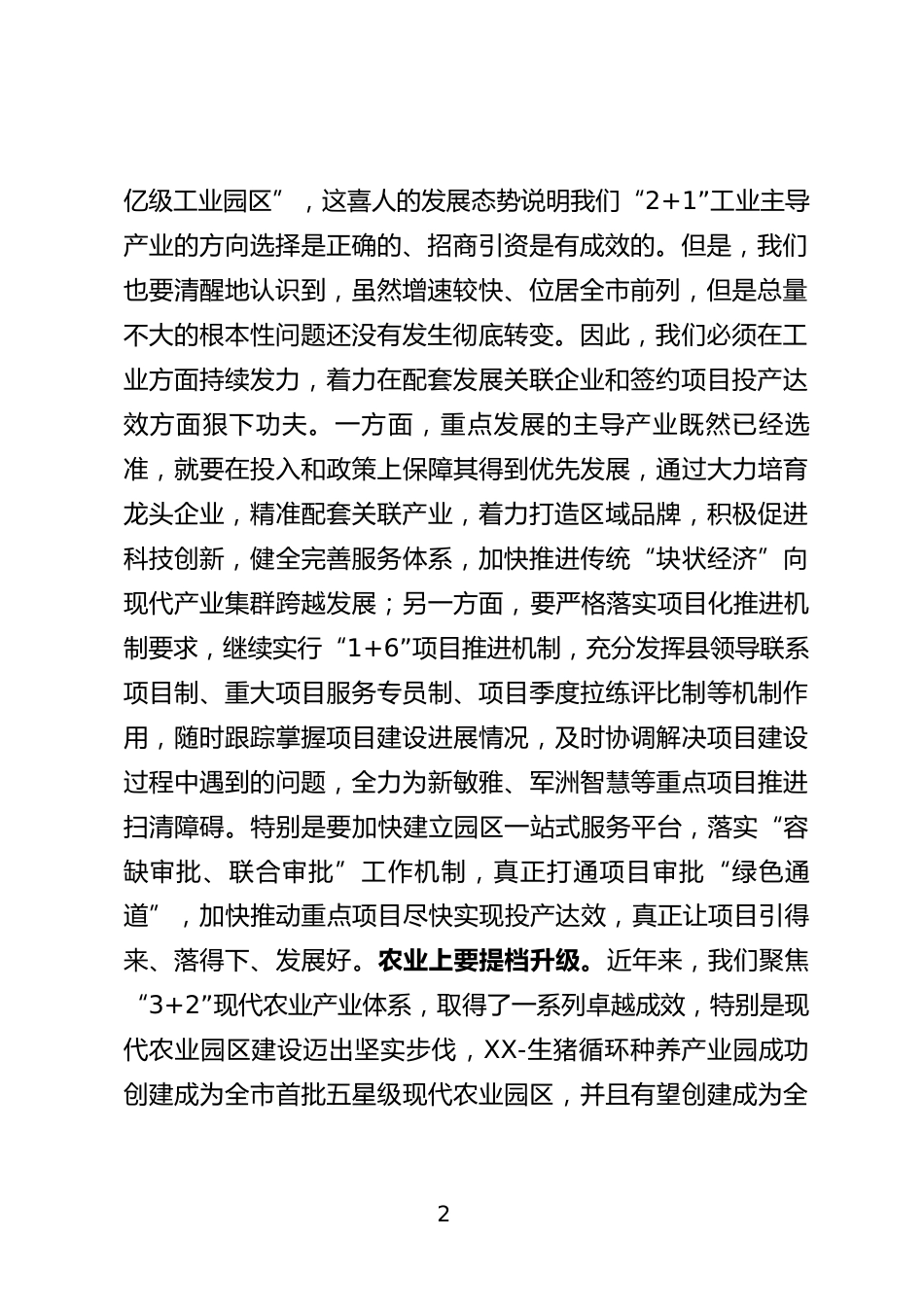 县域经济高质量发展推进会讲话_第2页