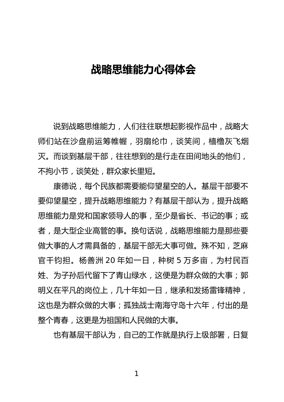 战略思维能力心得体会_第1页