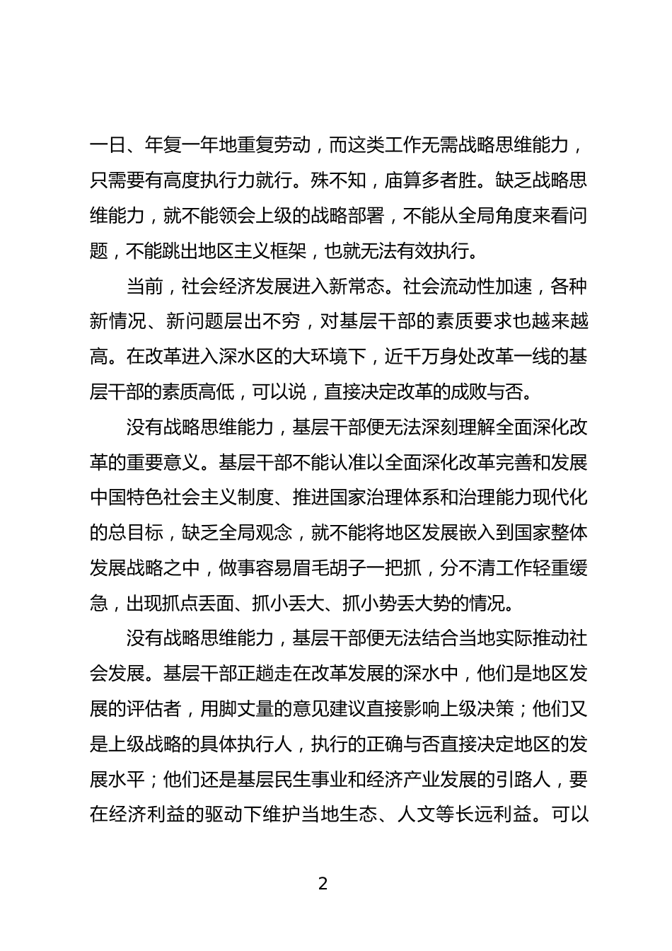 战略思维能力心得体会_第2页