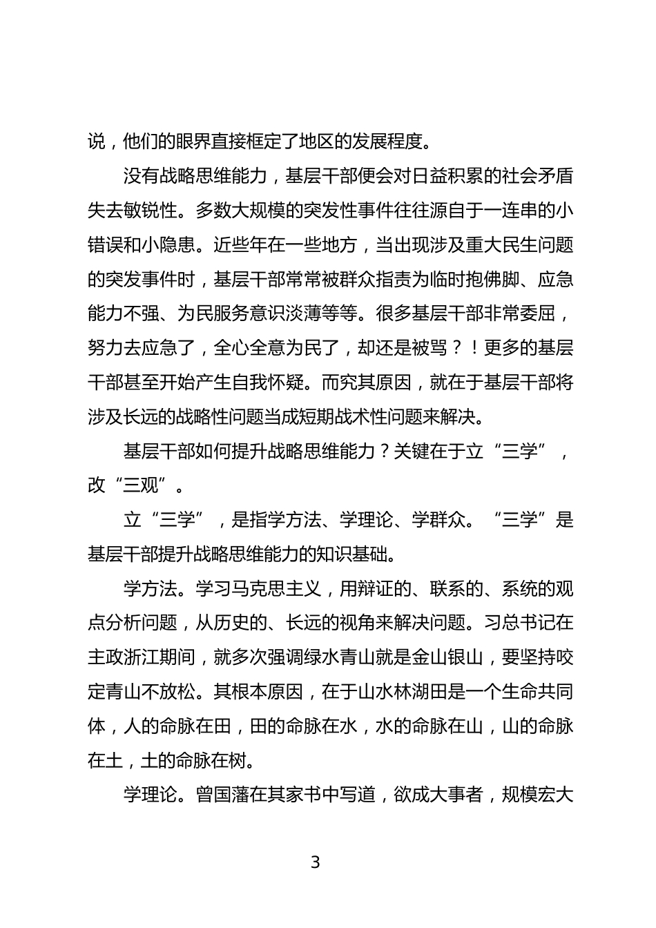 战略思维能力心得体会_第3页