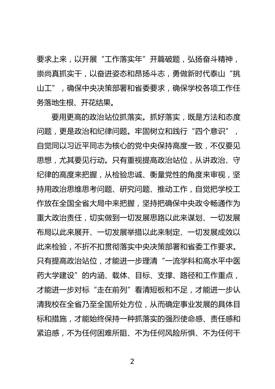 党员干部抓落实心得体会_第2页
