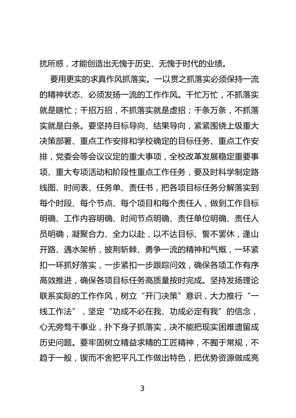 党员干部抓落实心得体会_第3页